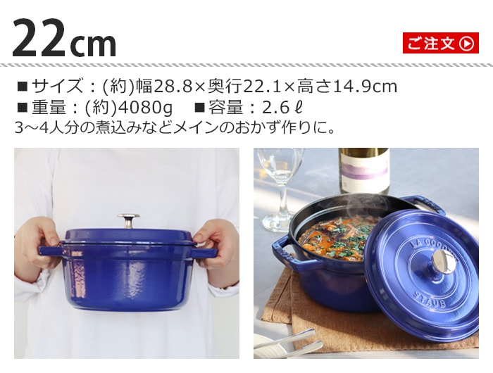 STAUB ピコ・ココット ラウンド 20cm | 新着 | plywood(プライウッド)