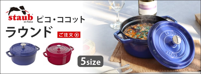 STAUB ピコ・ココット オーバル 23cm | 新着 | plywood(プライウッド)
