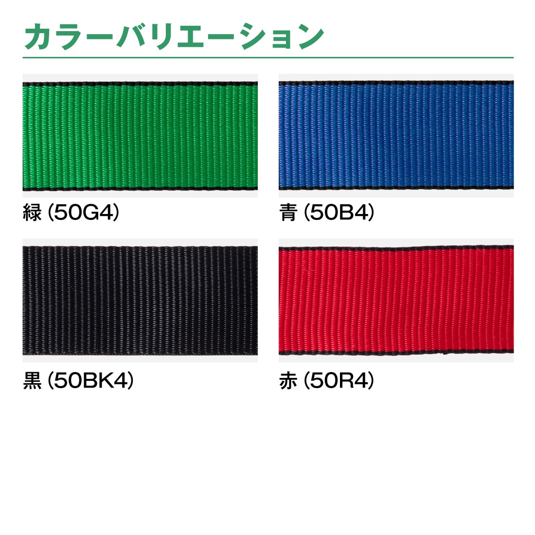 オールセーフ ラッシングベルト 長さ1+4m [カム式T-ワンピース仕様] 幅