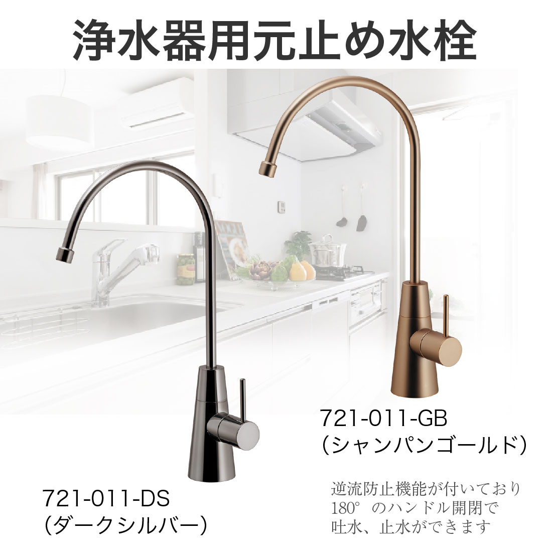 取寄品】 721-011 浄水器用元止め水栓 アンダーシンク対応 25mm取付穴