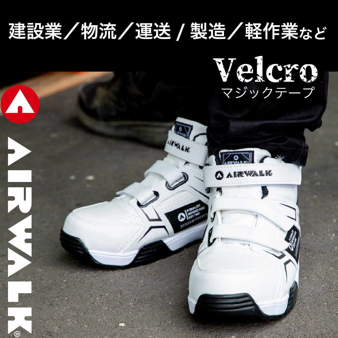 即配】 安全靴 ベルトライン AW-970/ブラック AW-980/ホワイト 3本