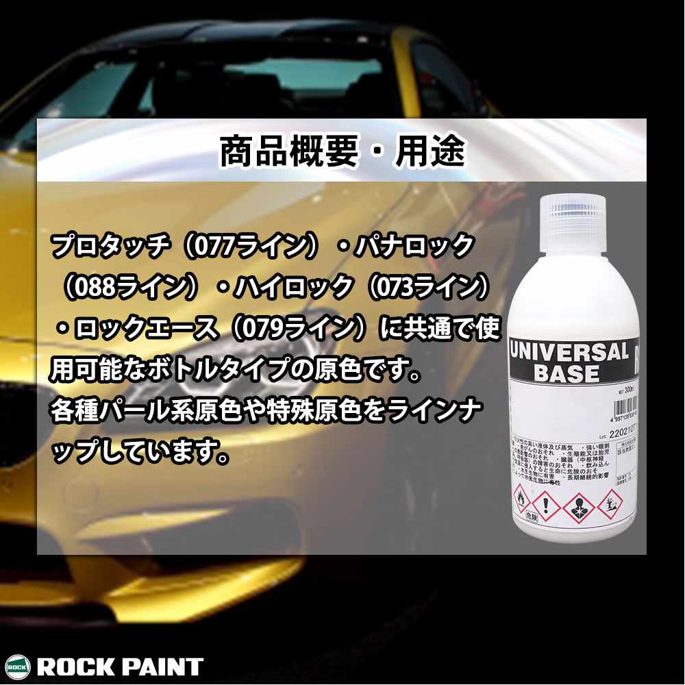 ロック ユニバーサル ベース 051-4410 クリスタルフレークファイン