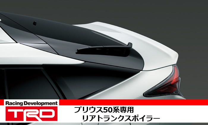 プリウス50系専用 リアトランクスポイラー TRDを販売中です。カスタム