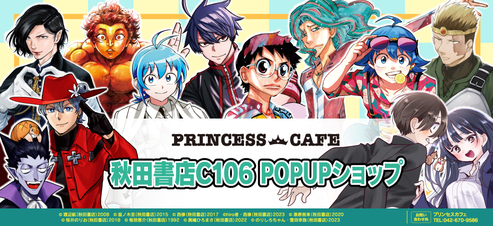 魔入りました！入間くん if魔フィア コミケ107 秋田書店オペラ