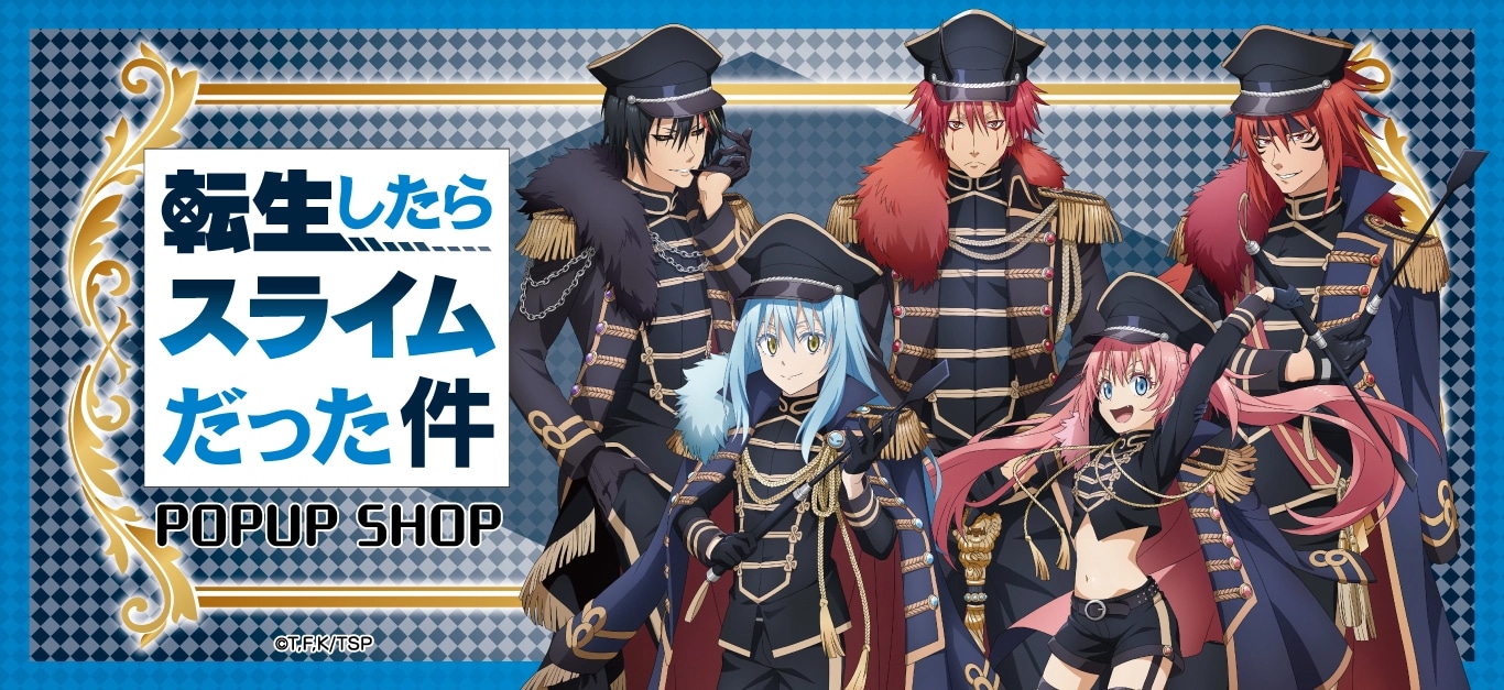 転生したらスライムだった件 (転スラ)｜アニメキャラの最新グッズ通販