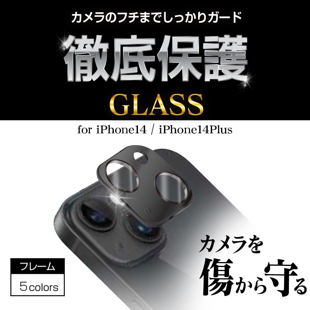 iPhone14 14 Plus ガラスフィルム レンズカバー カメラレンズ保護