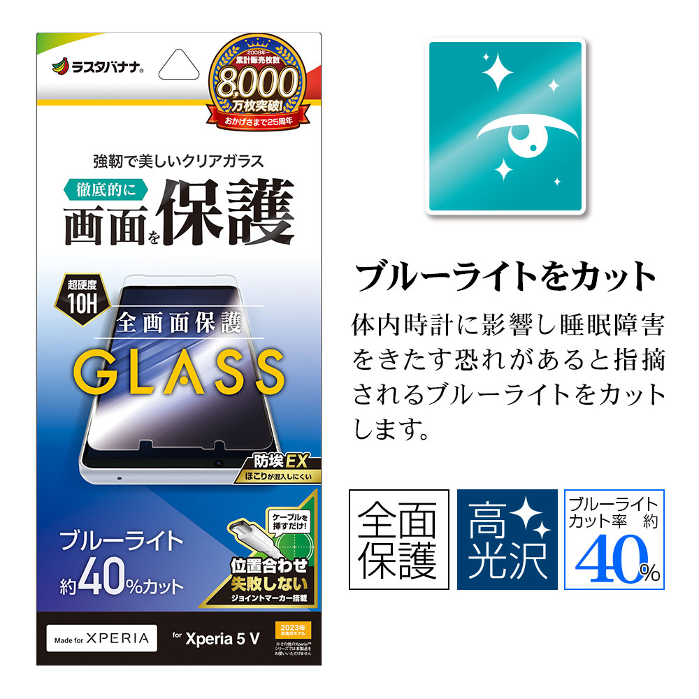 Xperia5 V SO-53D SOG12 XQ-DE44 ガラスフィルム 全面保護 ブルー