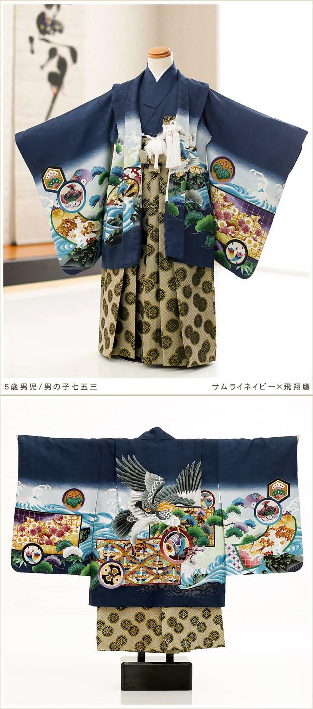 七五三｜着物｜5歳｜男の子｜人気｜おすすめ｜紺