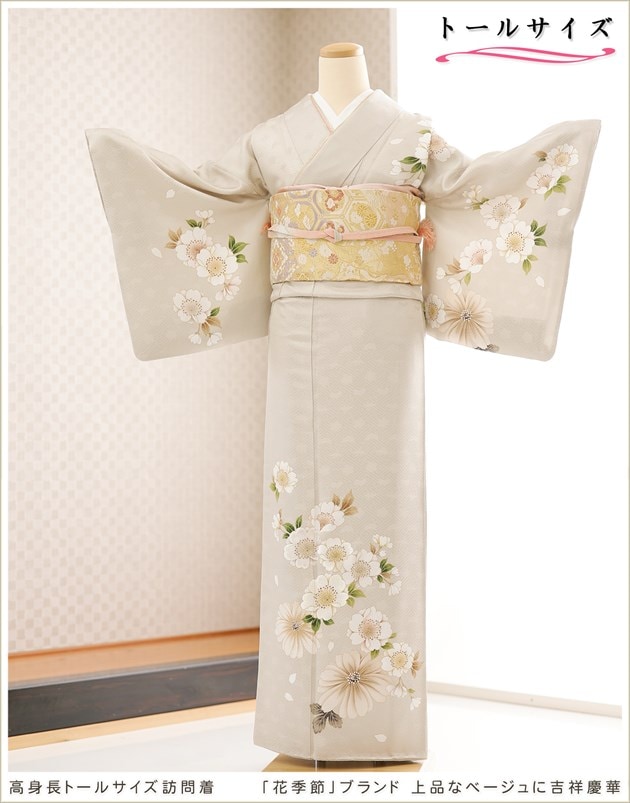訪問着レンタル高身長トールサイズ（170cm前後）卒業式、入学式
