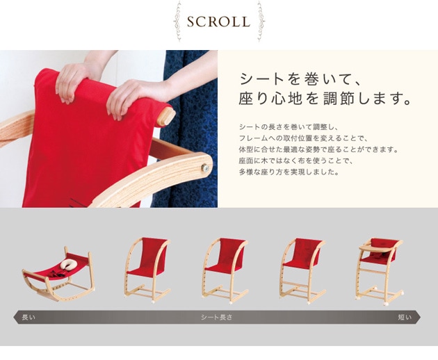 farska ファルスカ スクロールチェア プラス | こどもと暮らし