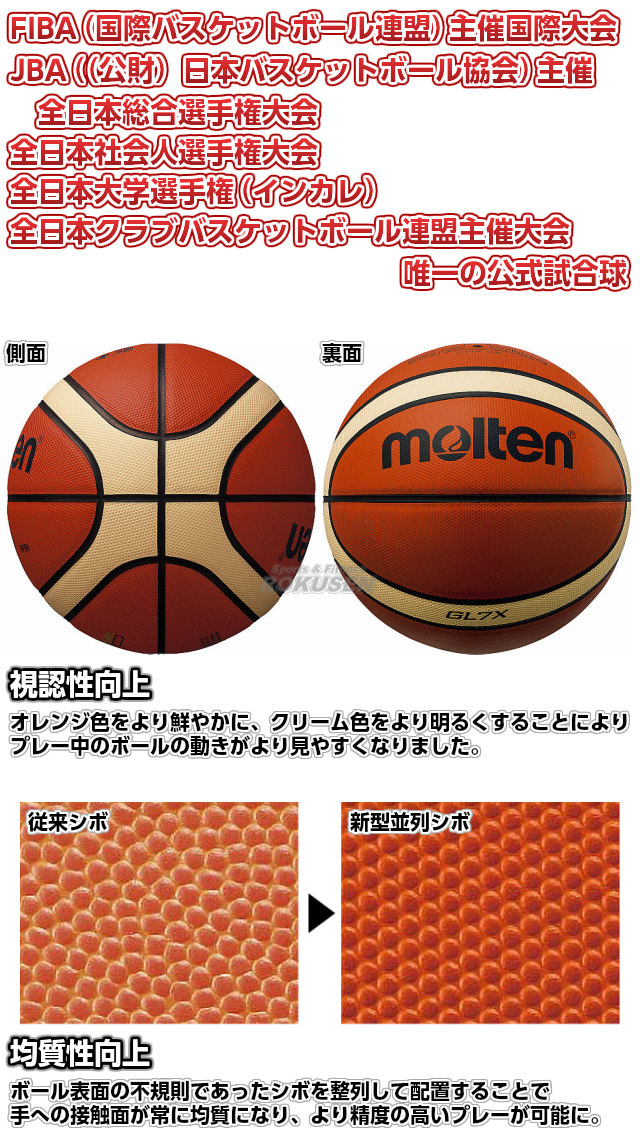 モルテン・molten バスケットボール7号球 公式試合球 GL7X BGL7X