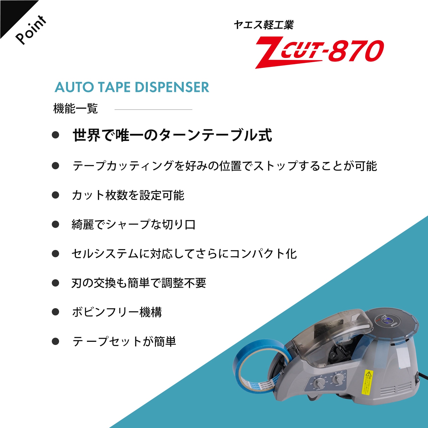 ヤエス軽工業 テープディスペンサー Z CUT-870 ターンテーブル式