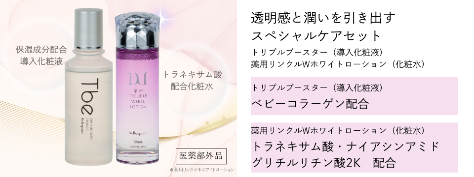 Wホワイトローションセット〈ブースター+化粧水〉 ｜【公式】ABCコスメ