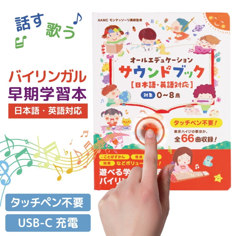 知育のプロ推薦】タッチペン不要?! 音がでる絵本 知育絵本 幼児向け