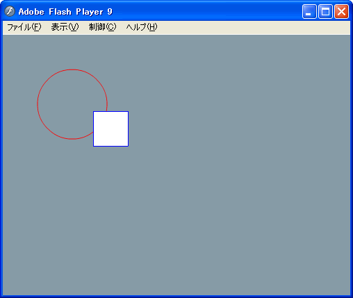 第2回 お絵かきしながら学ぶActionScript 3.0（前編） | gihyo.jp