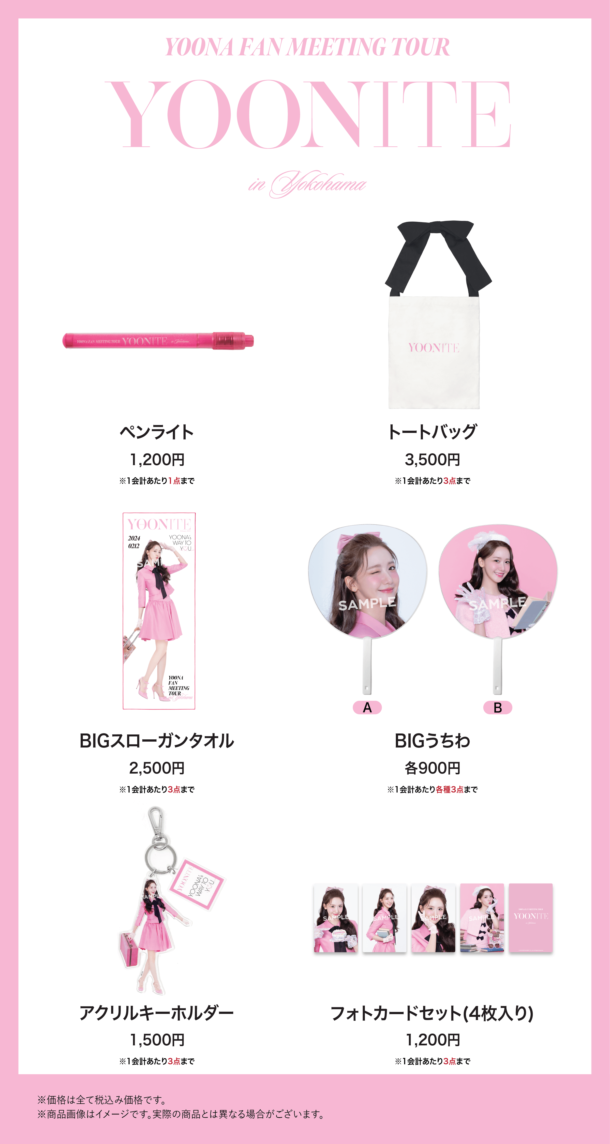 YOONA FANMEETING TOUR YOONITE in Yokohama』 グッズ販売決定