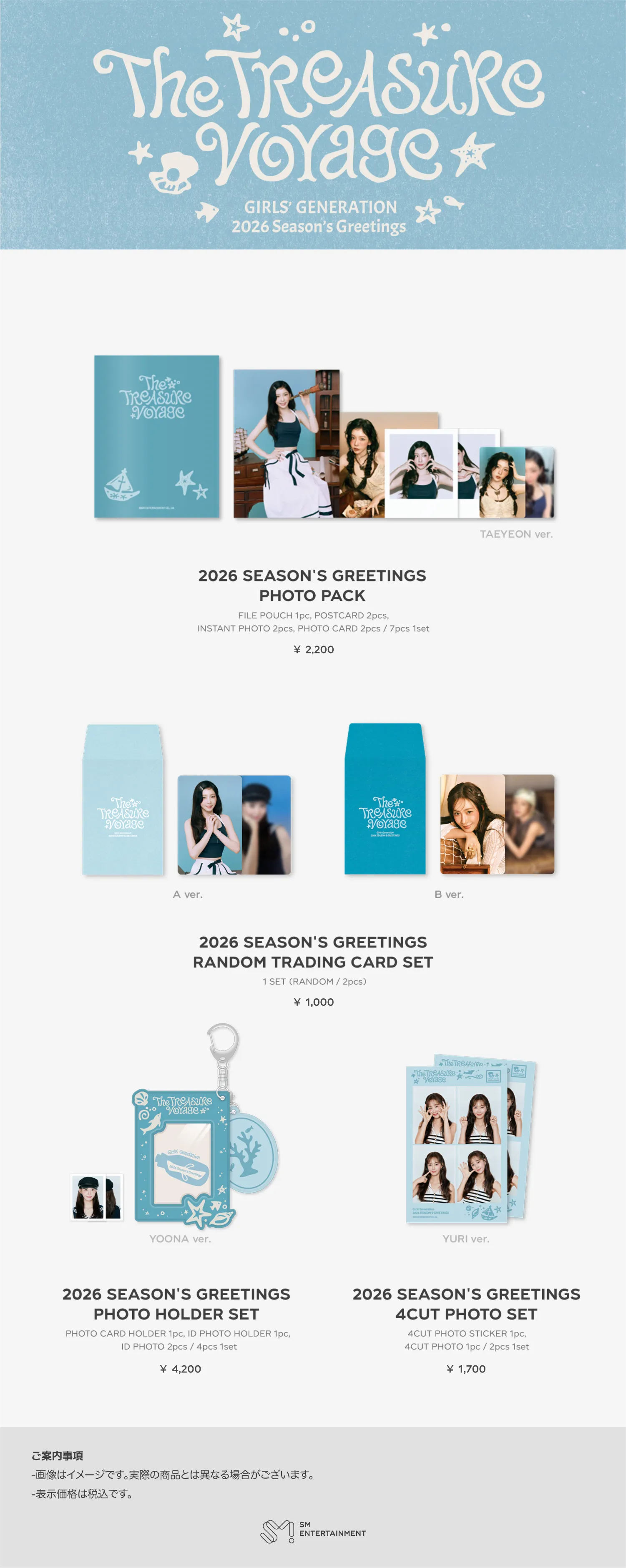 2026 SM ARTIST SEASON'S GREETINGS MD』の受注販売が決定！ | 少女