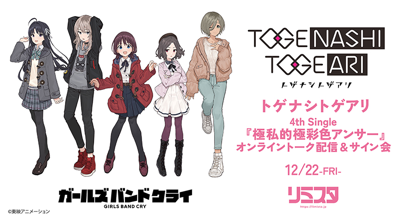 NEWS | 劇場版総集編「ガールズバンドクライ」公式サイト