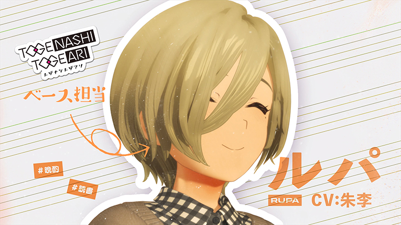 キャラクターPV/ルパ編公開！ | NEWS | 劇場版総集編「ガールズバンド