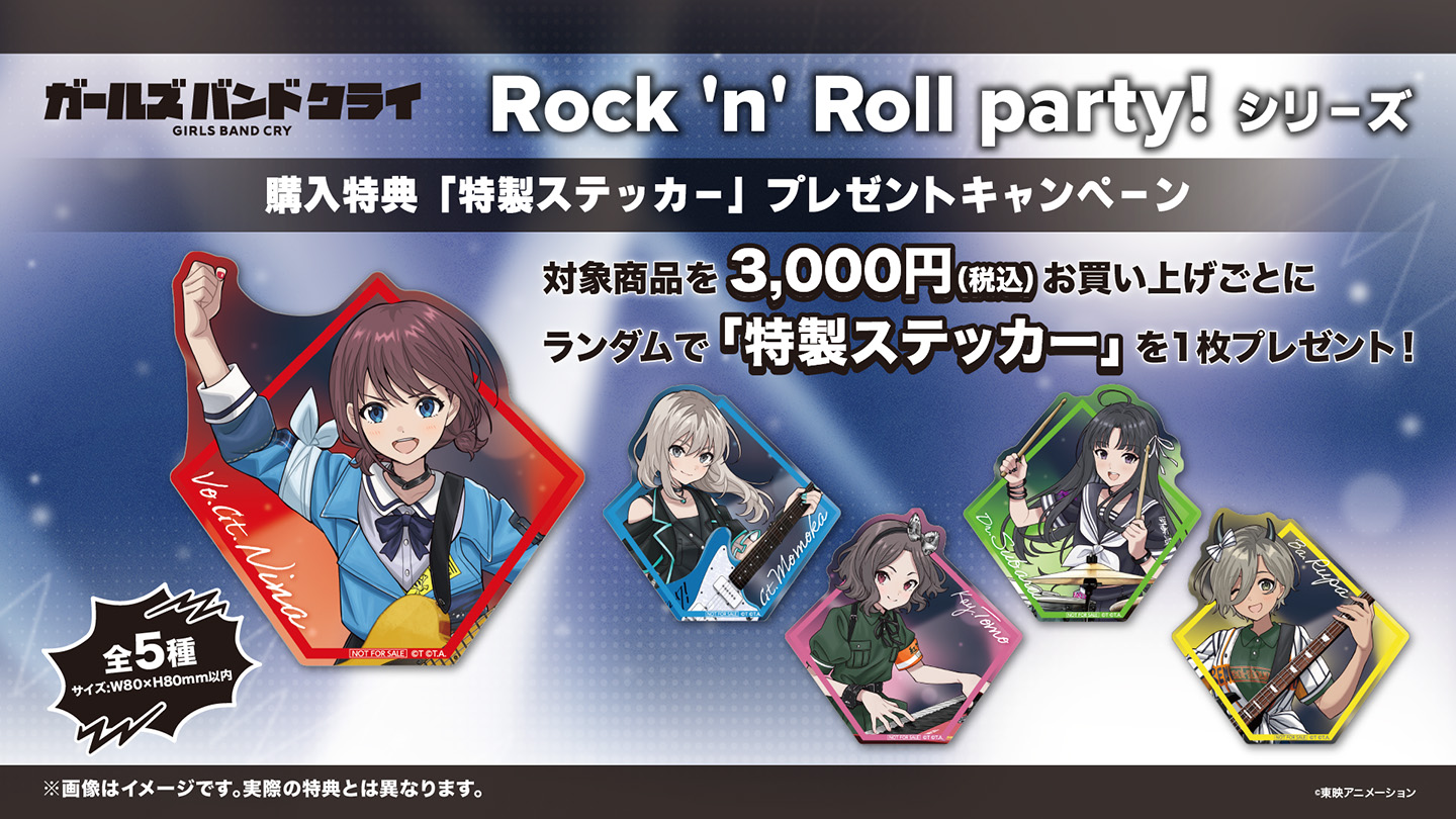 新作グッズ「ガールズバンドクライ Rock 'n' Roll party！シリーズ