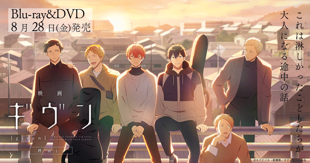 MUSIC | 『映画 ギヴン 柊mix』公式サイト