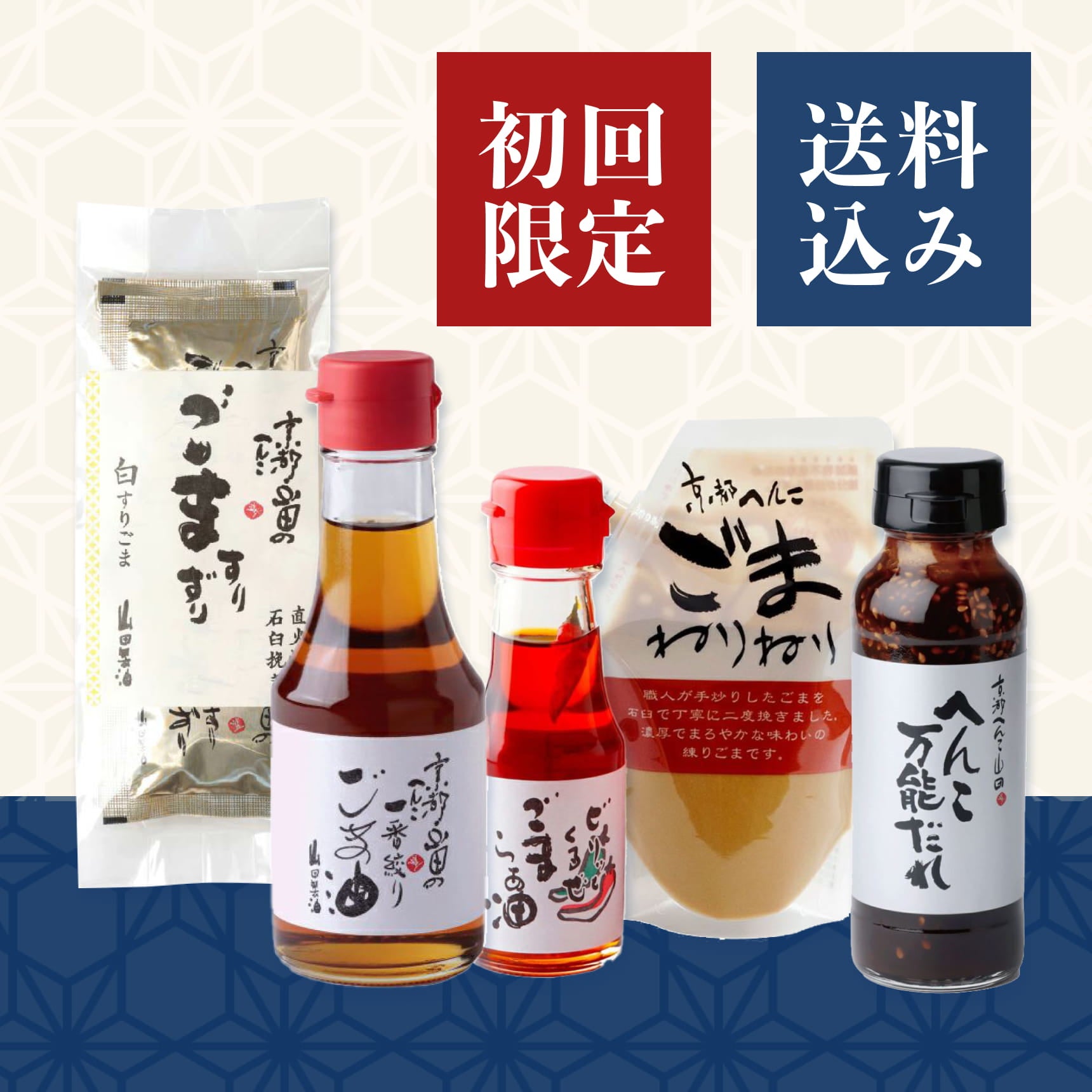 人気のごま油・ごま製品｜京都の老舗胡麻屋「山田製油」公式通販