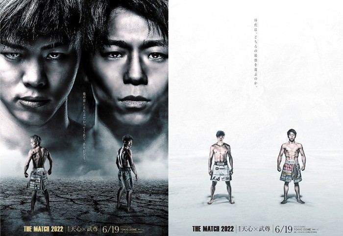 THE MATCH】那須川天心vs.武尊「俺の最強か、お前の最強か」5種類の