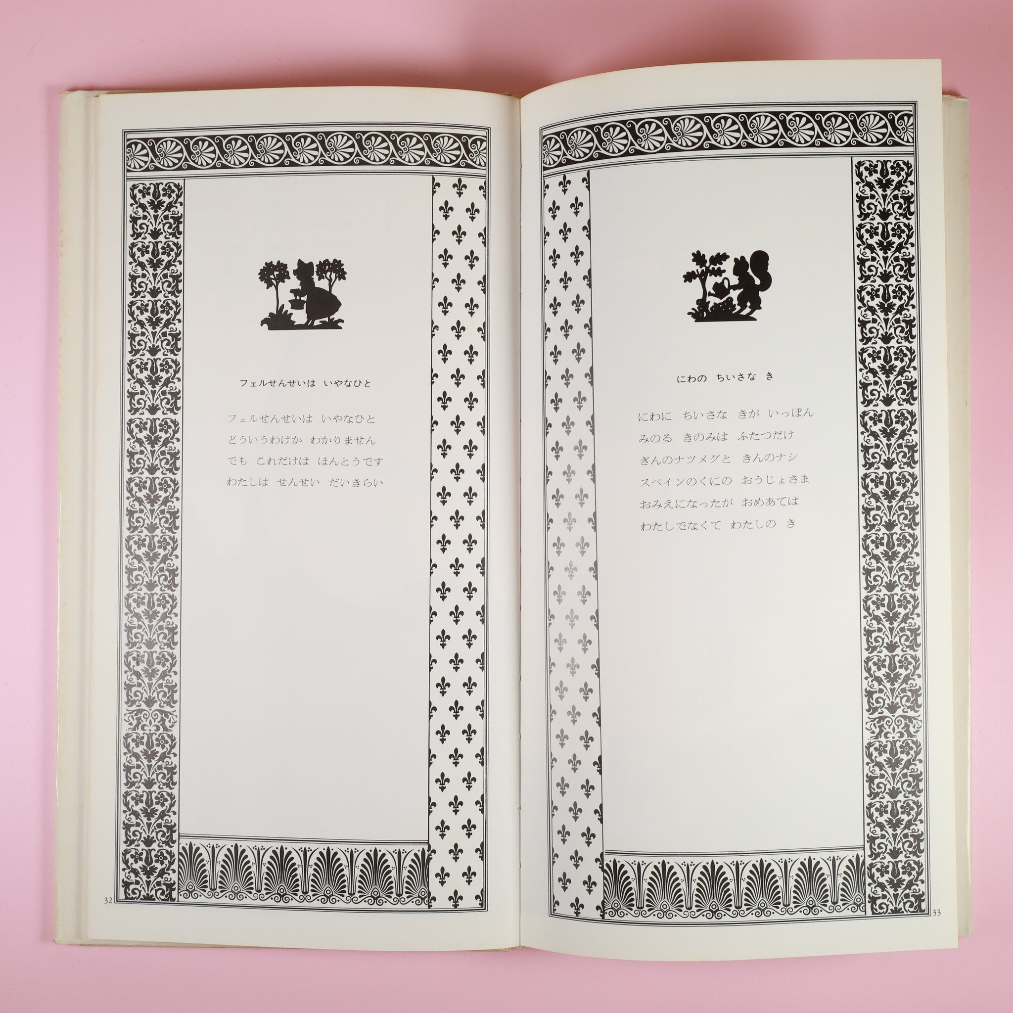 言葉と色彩の時間旅行 - マザー・グースの魅力と日本の繊細さ – GOOD