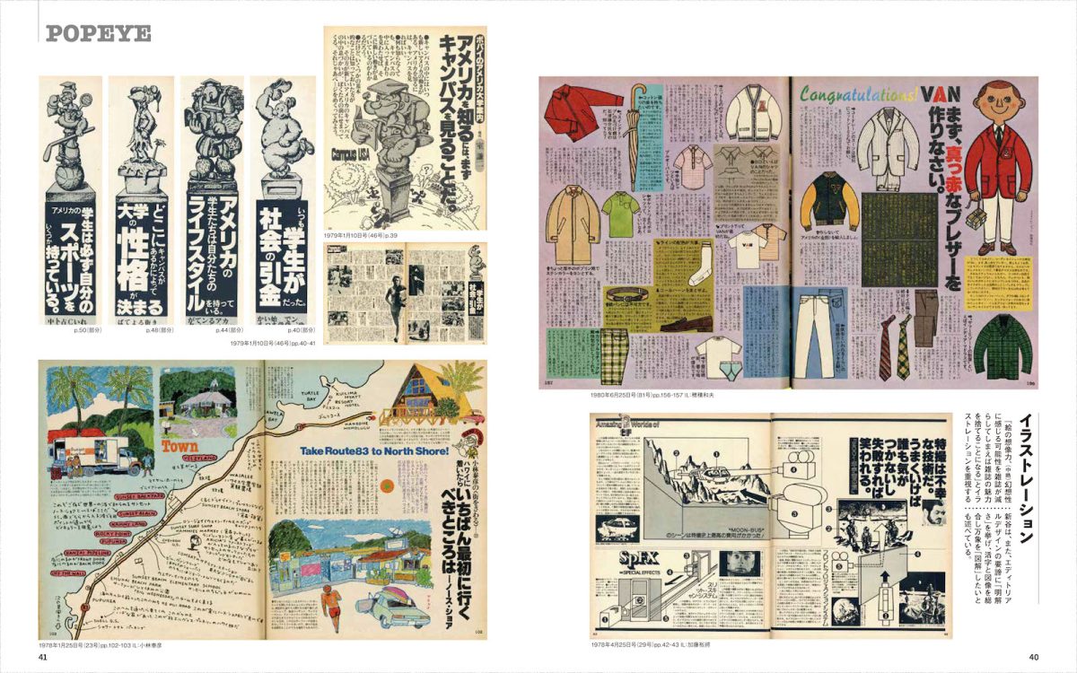 アンアン』『ポパイ』『オリーブ』雑誌デザインの一時代を築いた新谷