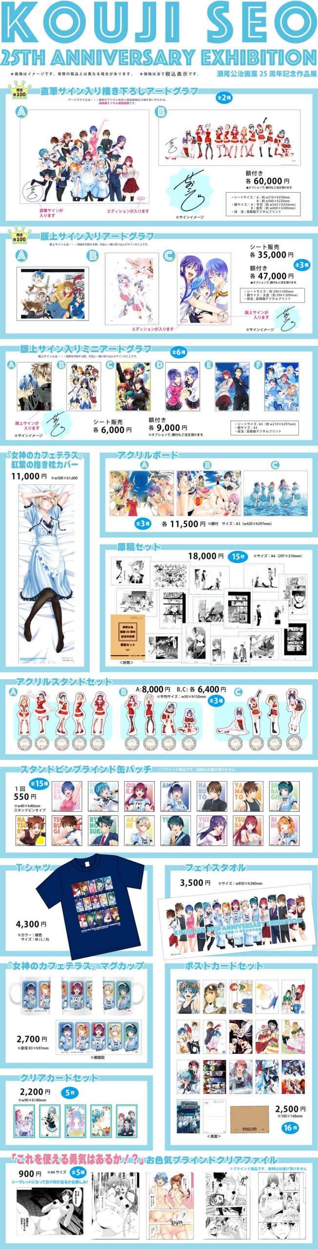 瀬尾公治画業25周年記念作品展 お品書き | GoFa