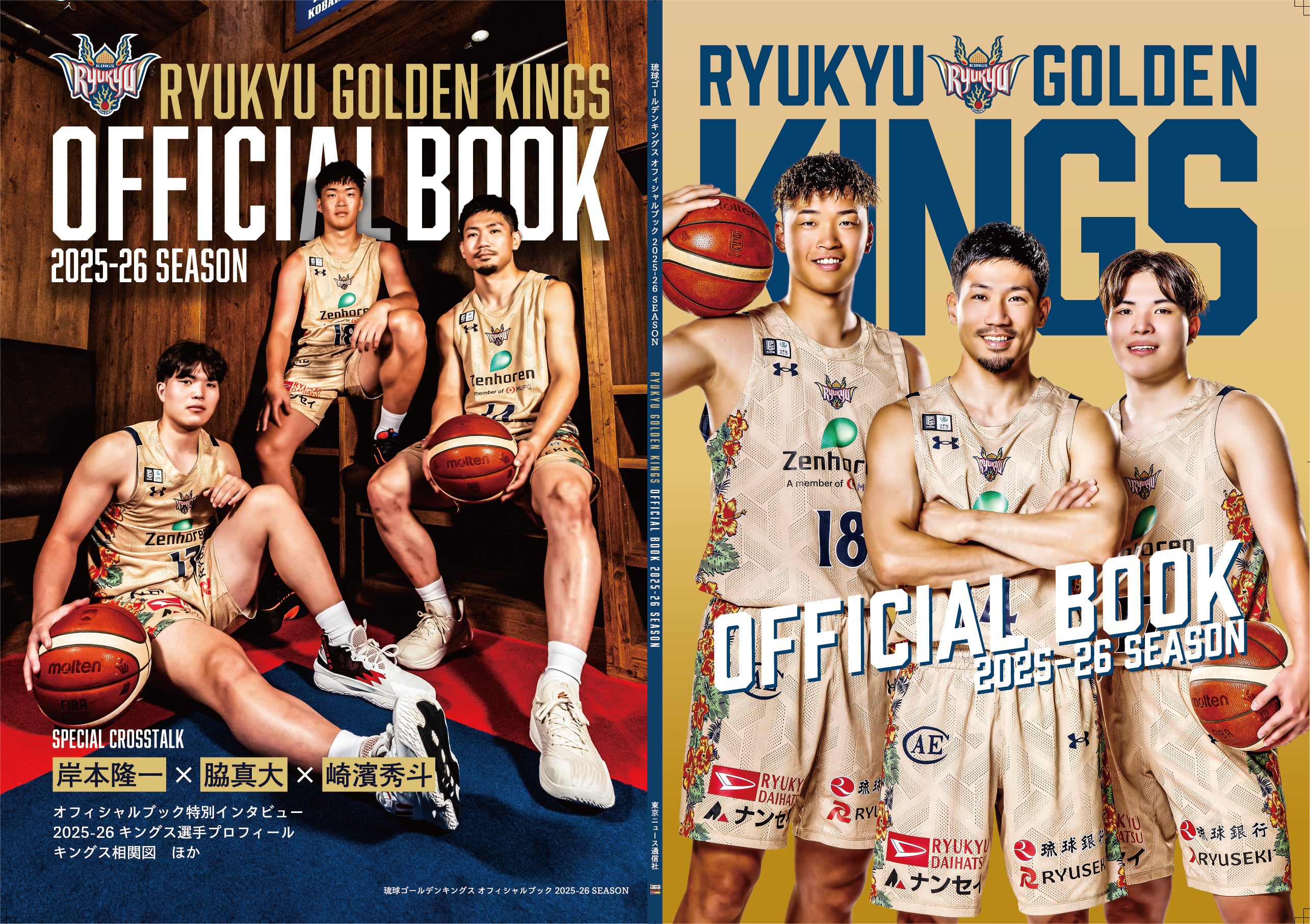 キングスオフィシャルブック2025-26 SEASON 10月4日(土)より販売開始