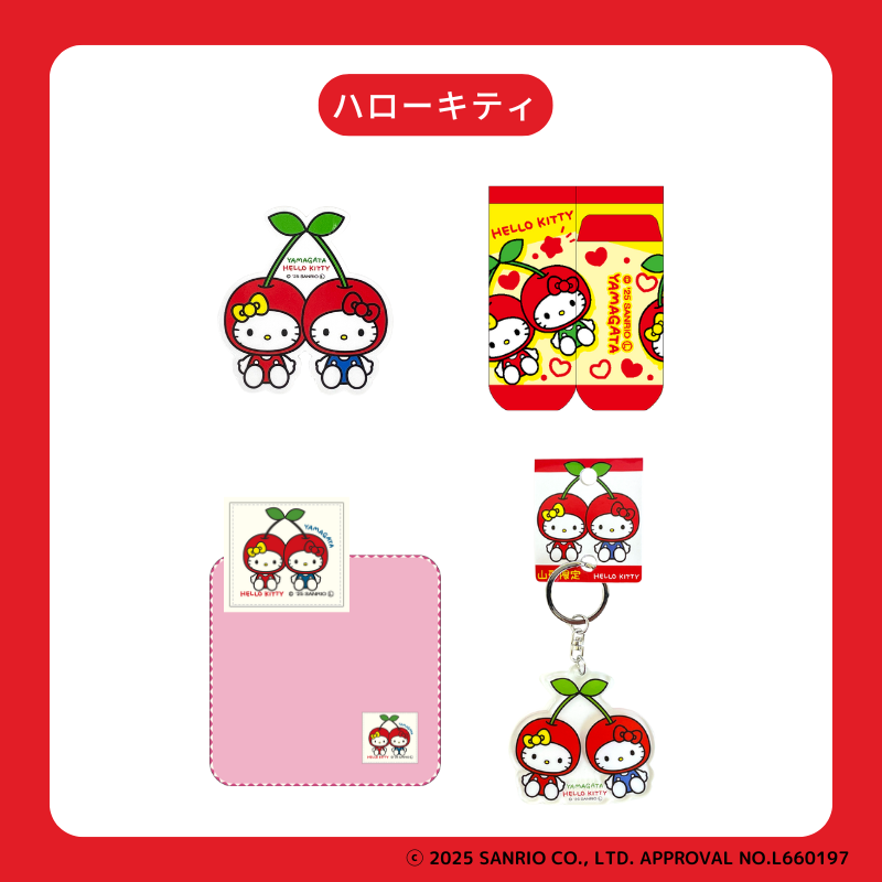 山形×さくらんぼ | あすなろ舎