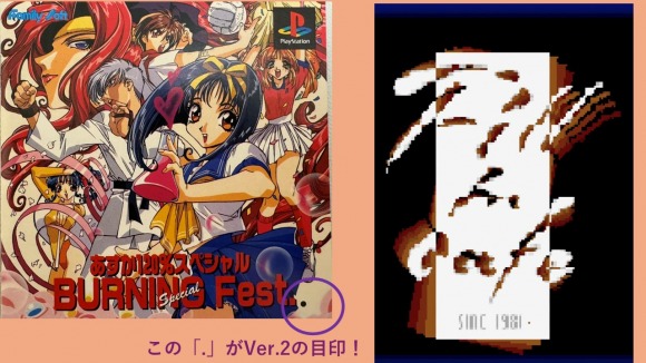 EVO JAPAN2024】1996年発売の『あすか120％スペシャル BURNING Fest