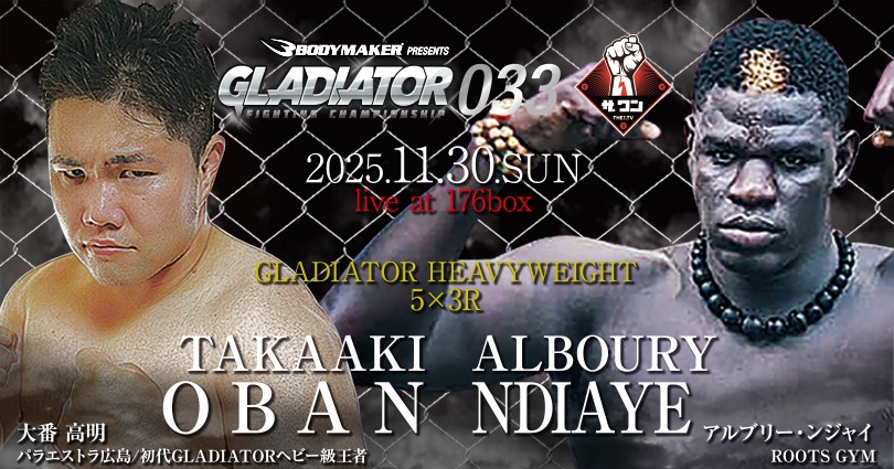 GLADIATOR 033 対戦カード第2弾 | GLADIATOR