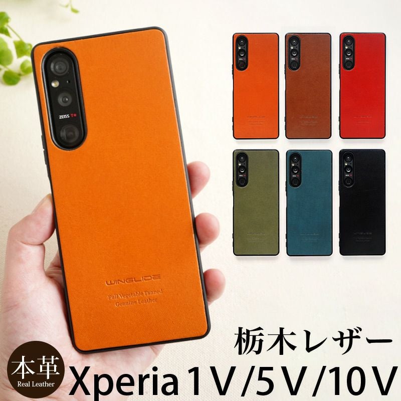 Xperia 1 Ⅴ (XQ-DQ44)用ケース | 革小物・スマホケース専門店ウイング