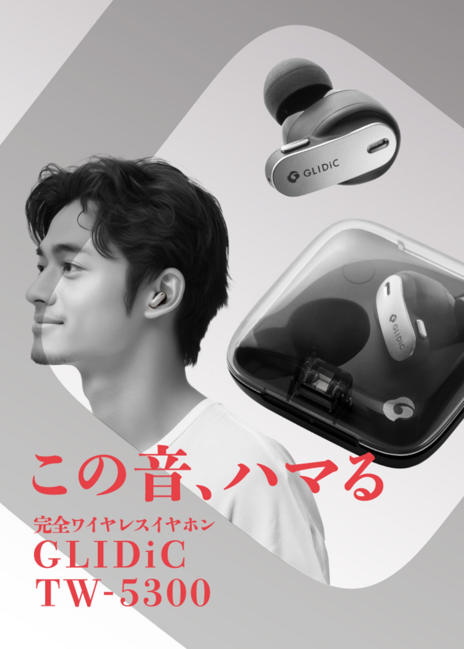 GLIDiC TW-5300｜完全ワイヤレスイヤホン