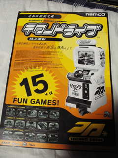テクノドライブの非売品CD | ゲームミュージックなブログ