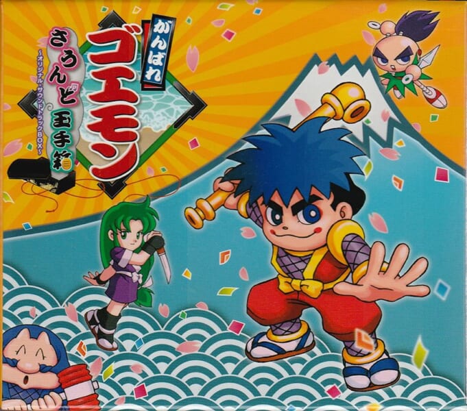 がんばれゴエモン さうんど玉手箱 ～オリジナルサウンドトラックBOX