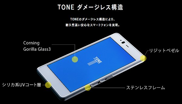 トーンモバイル、耐衝撃や防水、ワンセグ、おサイフに対応した5インチ