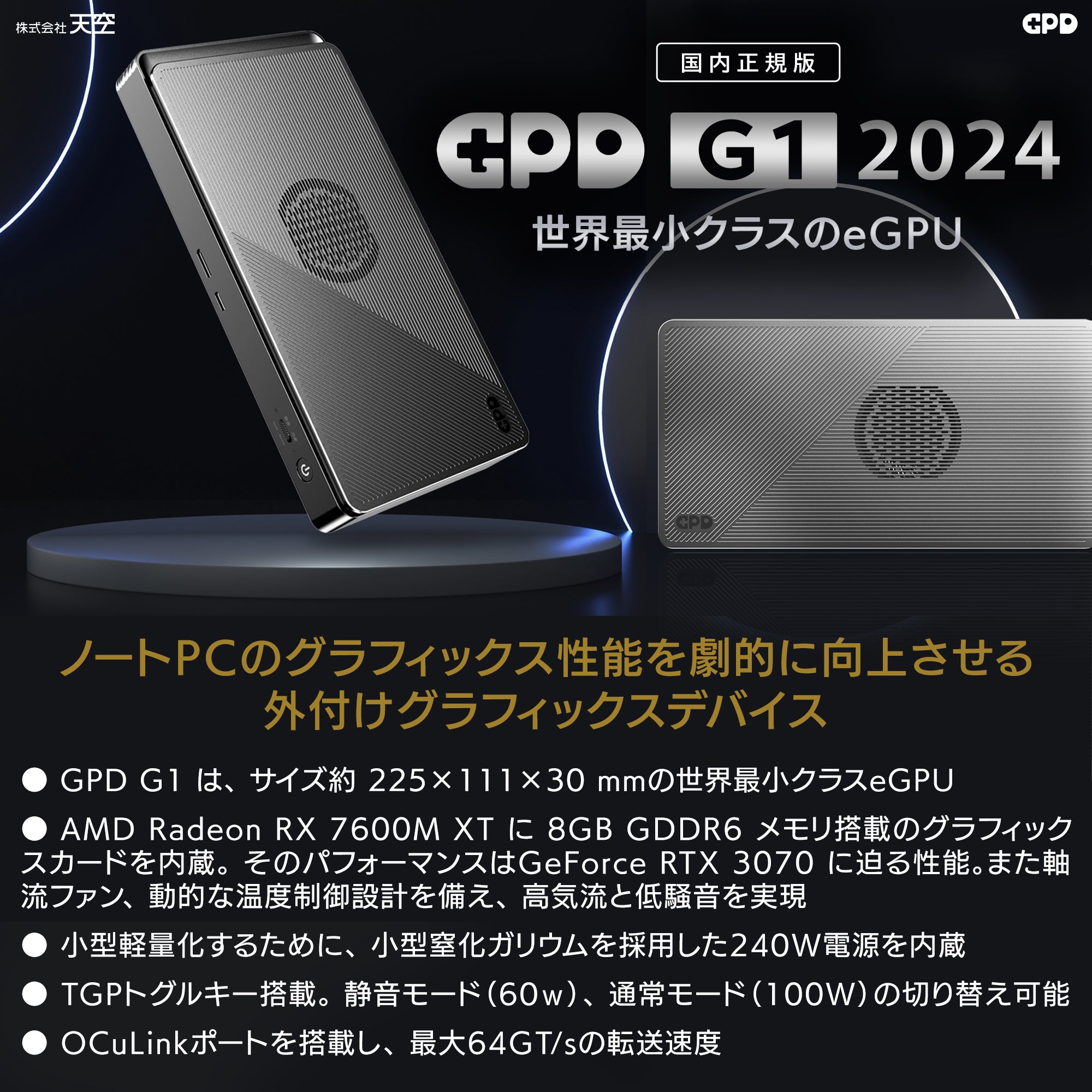 GPD G1 2024国内正規版 – GPDダイレクト