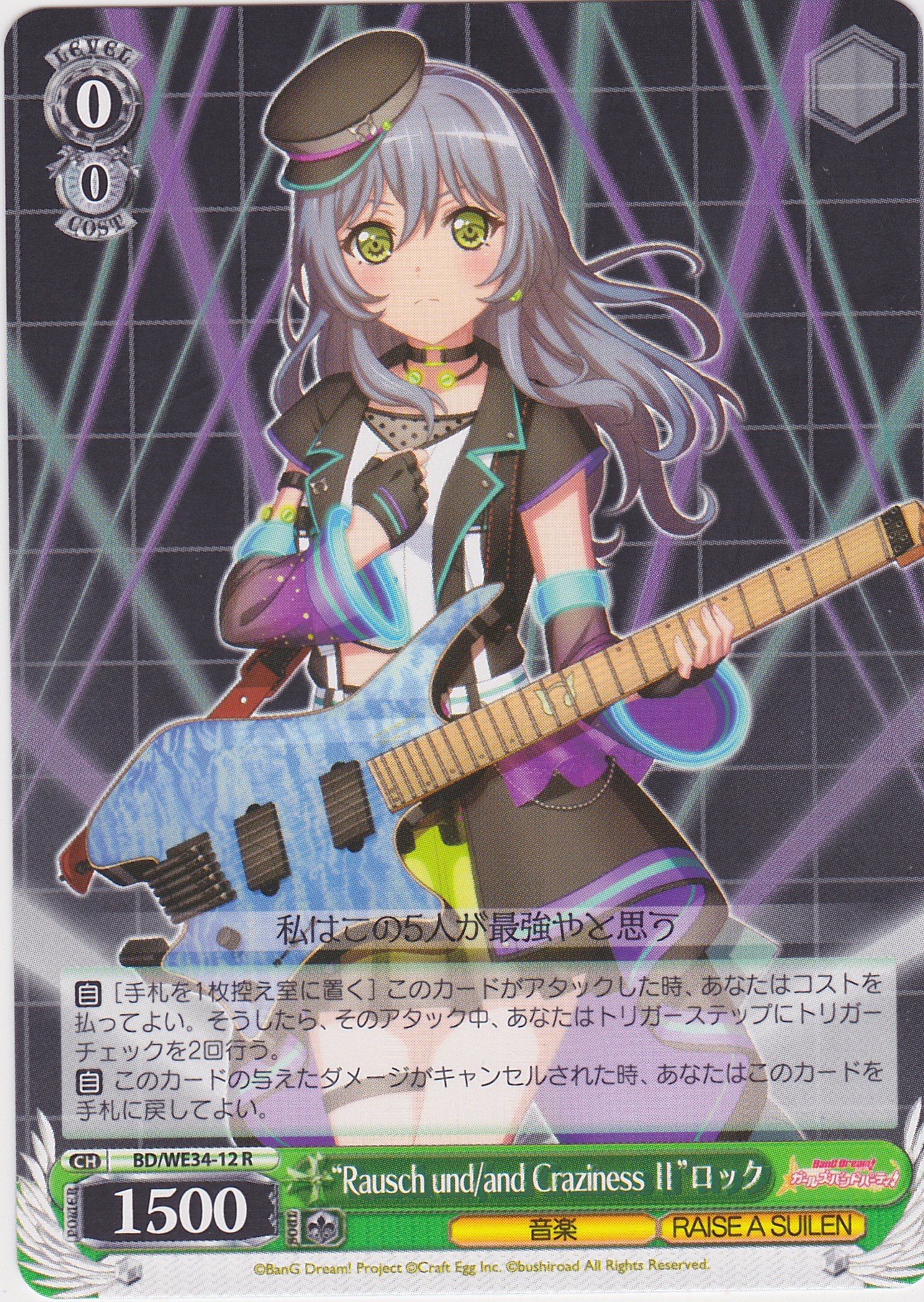 G-PROJECT 通信販売 / “Rausch und／and Craziness ll”ロック