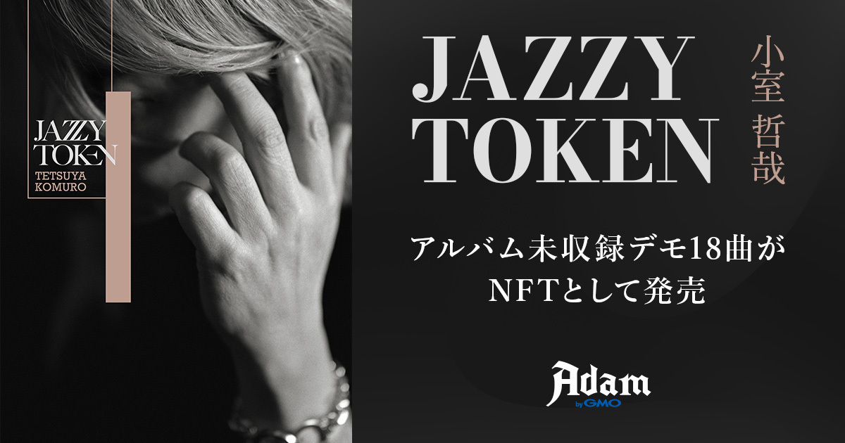 世界初公開！小室哲哉氏の最新アルバム『JAZZY TOKEN』未収録デモ18曲