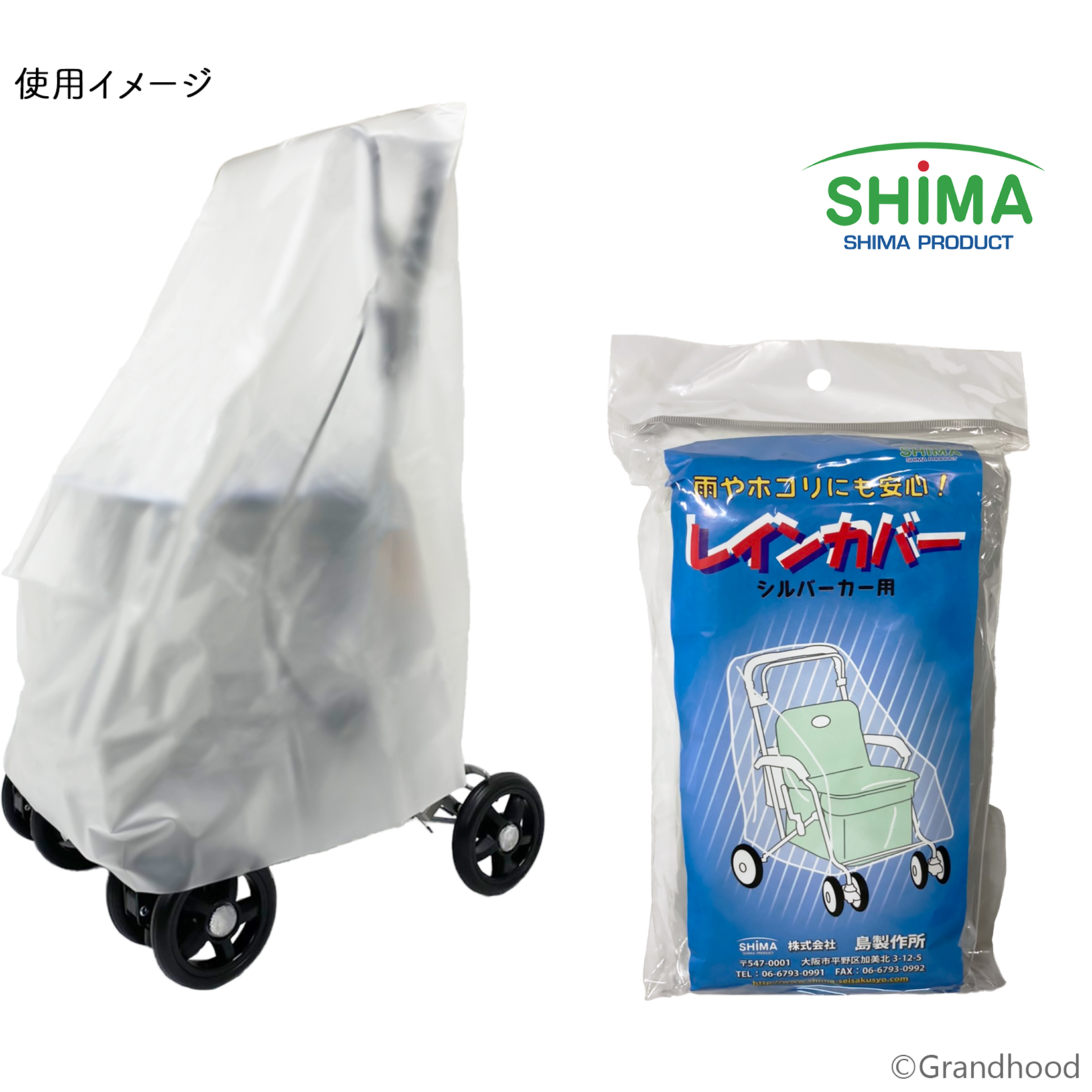 シルバーカー用 レインカバー | Grandhood（グランドフッド）