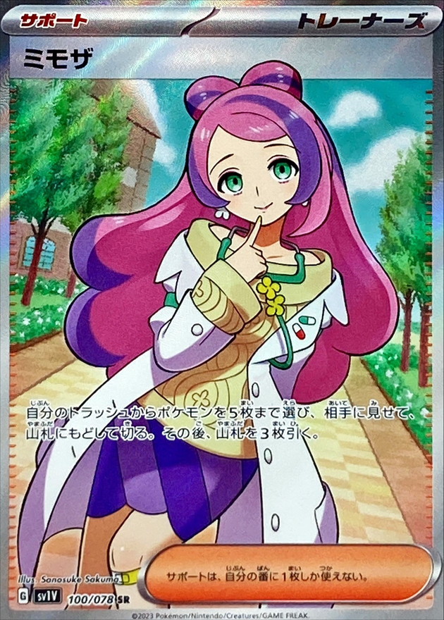 ミモザ SAR PSA10 ポケカ引退 多数出品