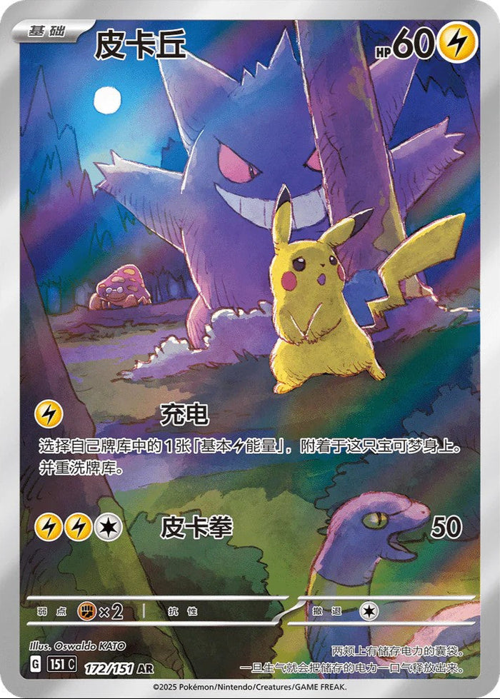 パック販売】中国版ポケモンカード151 - 收集啦 151 惊 - レギュラー