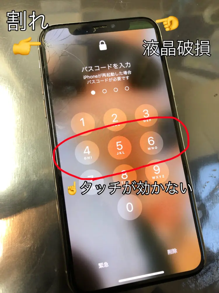 iPhoneXS】画面は映るけど操作不能。なぜ？直し方は？対処法は
