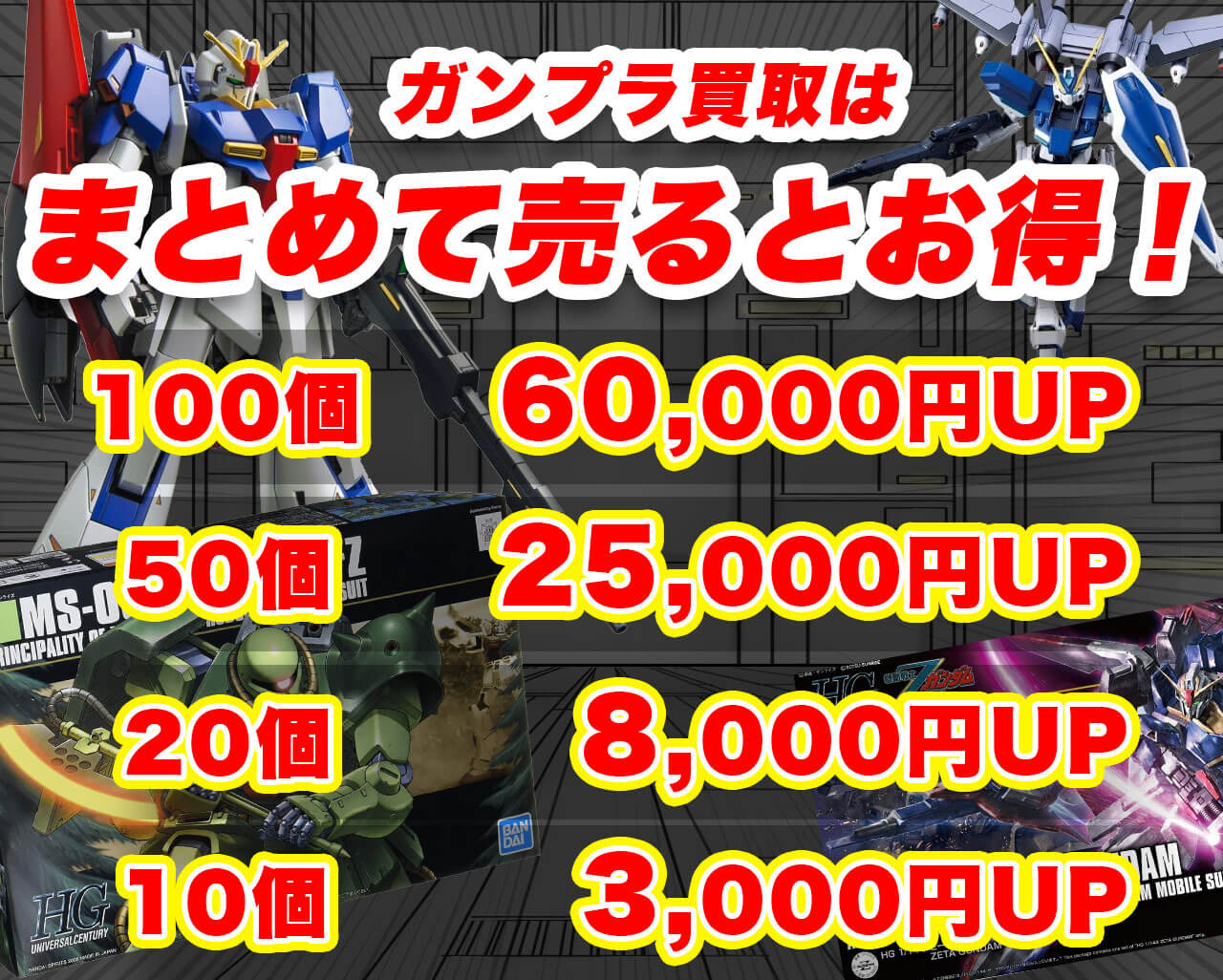 RG【リアルグレード】限定ガンプラ買取 | ガンプラ買取鑑定団