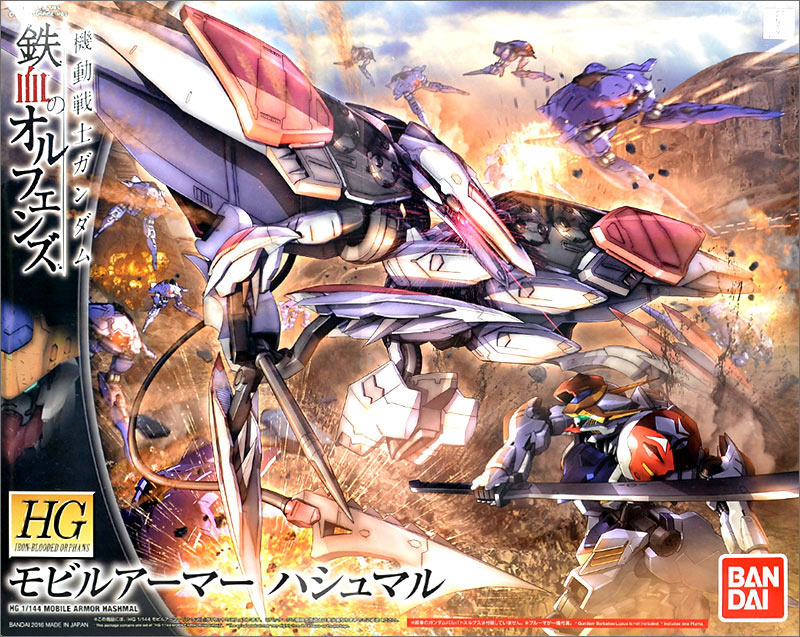 HG モビルアーマー ハシュマル レビュー | ガンダムブログはじめました