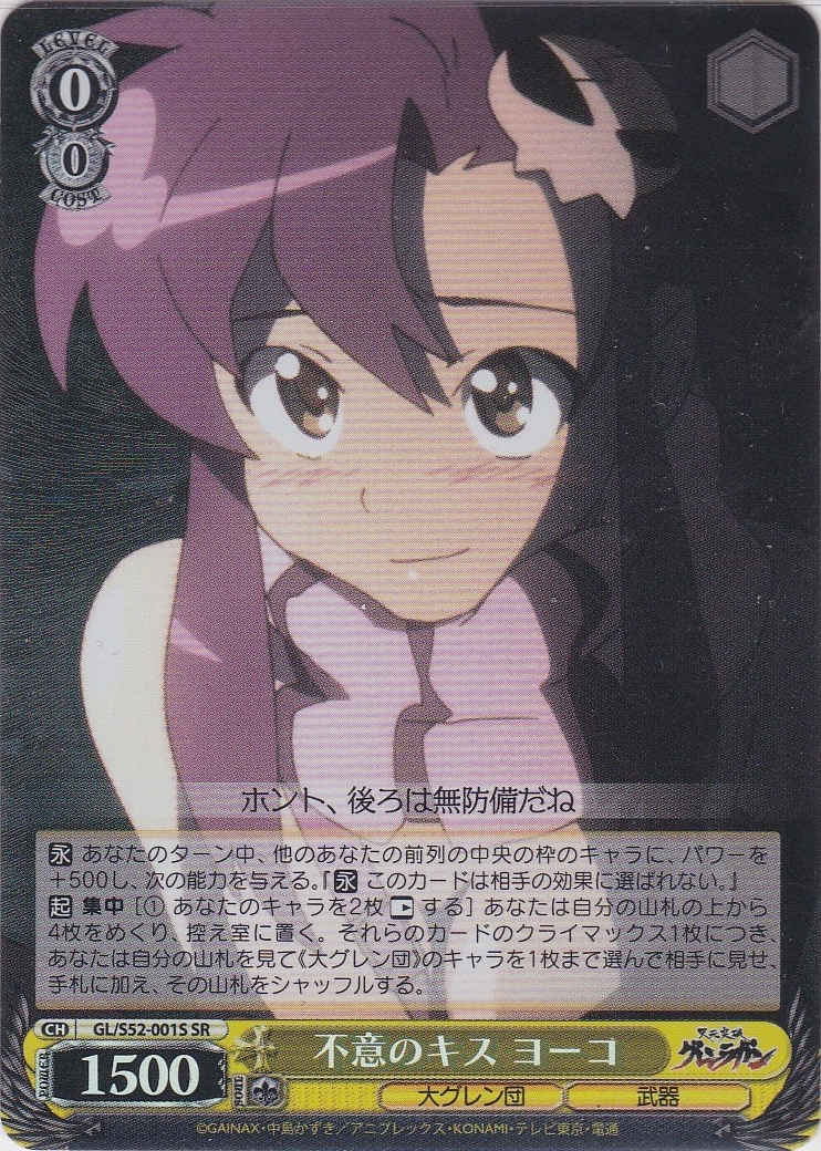 地上から来た女 ヨーコ SP サイン PSA10 天元突破グレンラガン