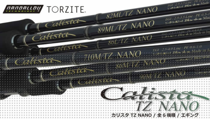 ナノアロイ搭載！ヤマガの自信作「カリスタ TZ NANO」をご紹介 - 釣り